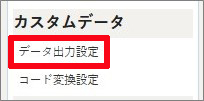 データ出力１.jpg