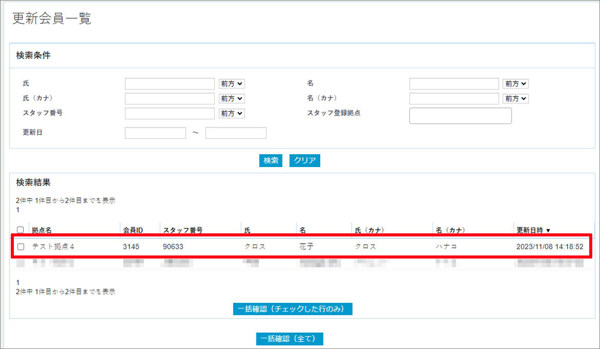 FireShot-Capture-252---更新会員一覧---dev.crossstaff.jpg