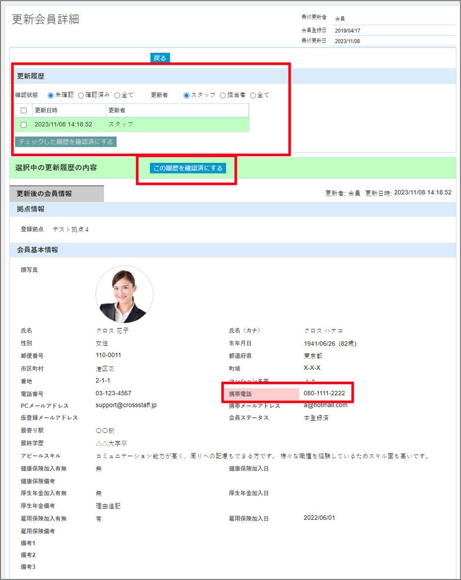 FireShot-Capture-253---更新会員詳細---dev.crossstaff.jpg