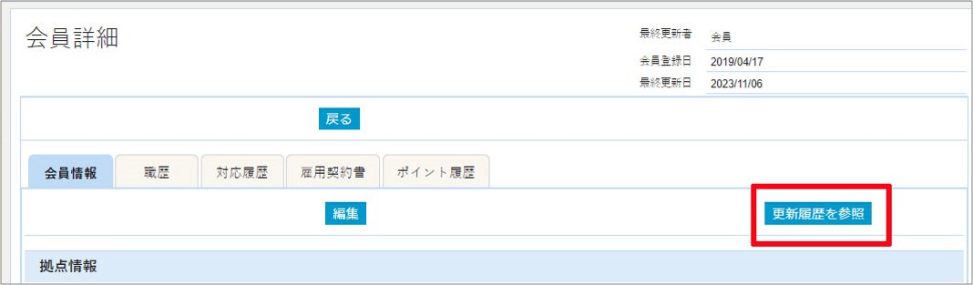 会員詳細画面.jpg