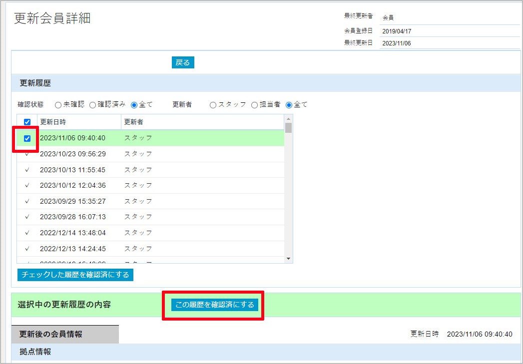 更新会員詳細-2.jpg