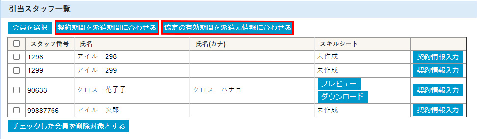 受注詳細編集の引当スタッフ.jpg