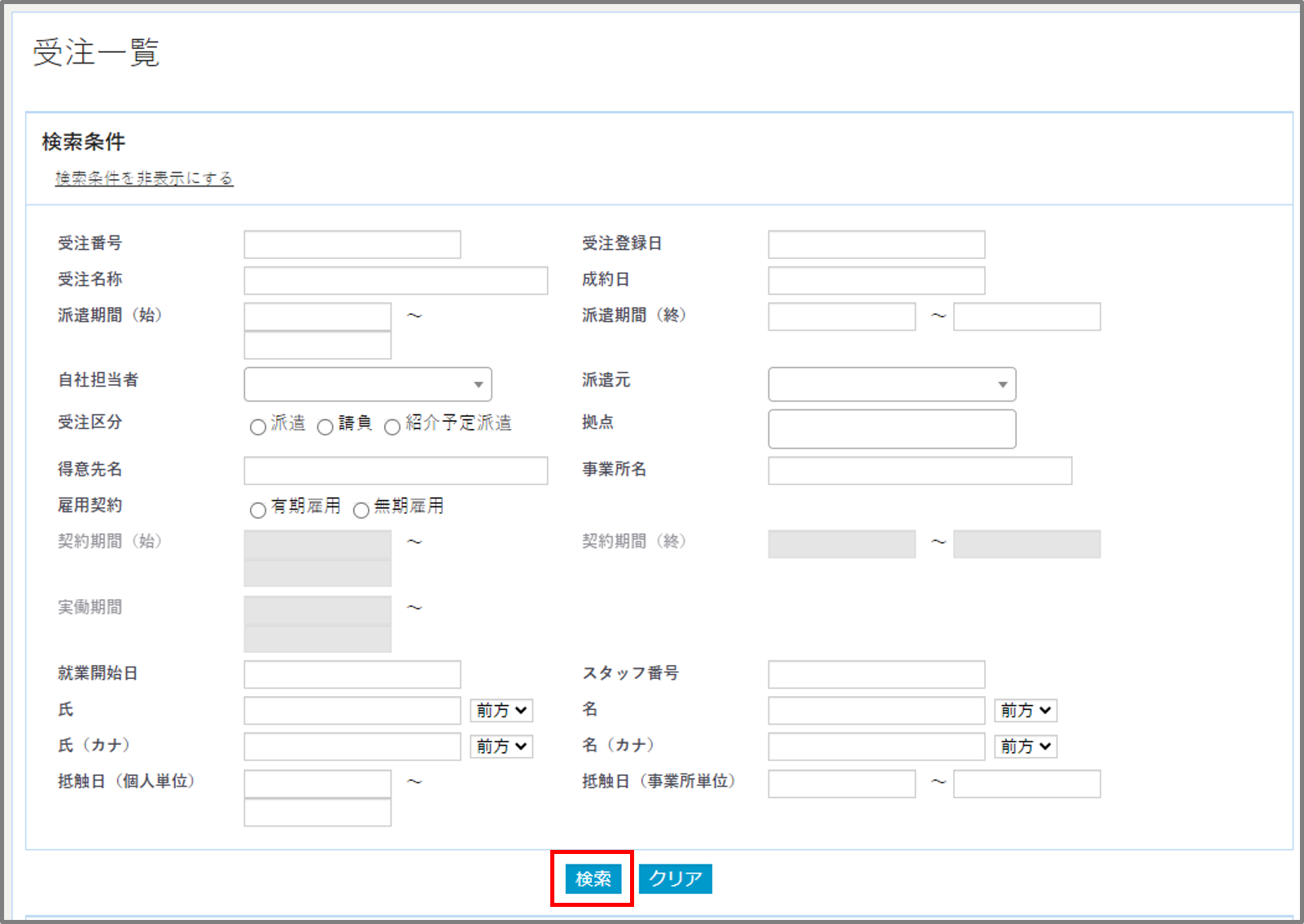 FireShot Capture 002 - 受注一覧 - dev.crossstaff.jp.png