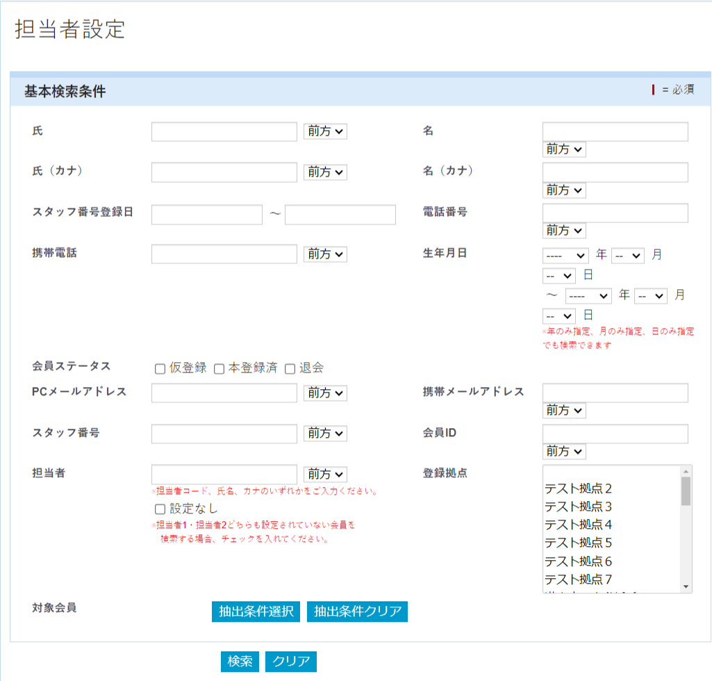 FireShot Capture 024 - 担当者設定 - dev.crossstaff.jp.png