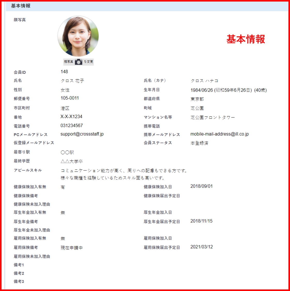 2FireShot Capture 031 - 会員詳細 - demo.crossstaff.jp.png