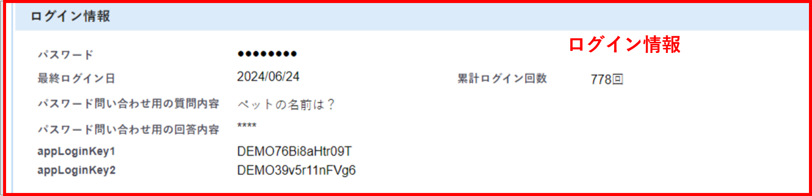 4FireShot Capture 033 - 会員詳細 - demo.crossstaff.jp.png