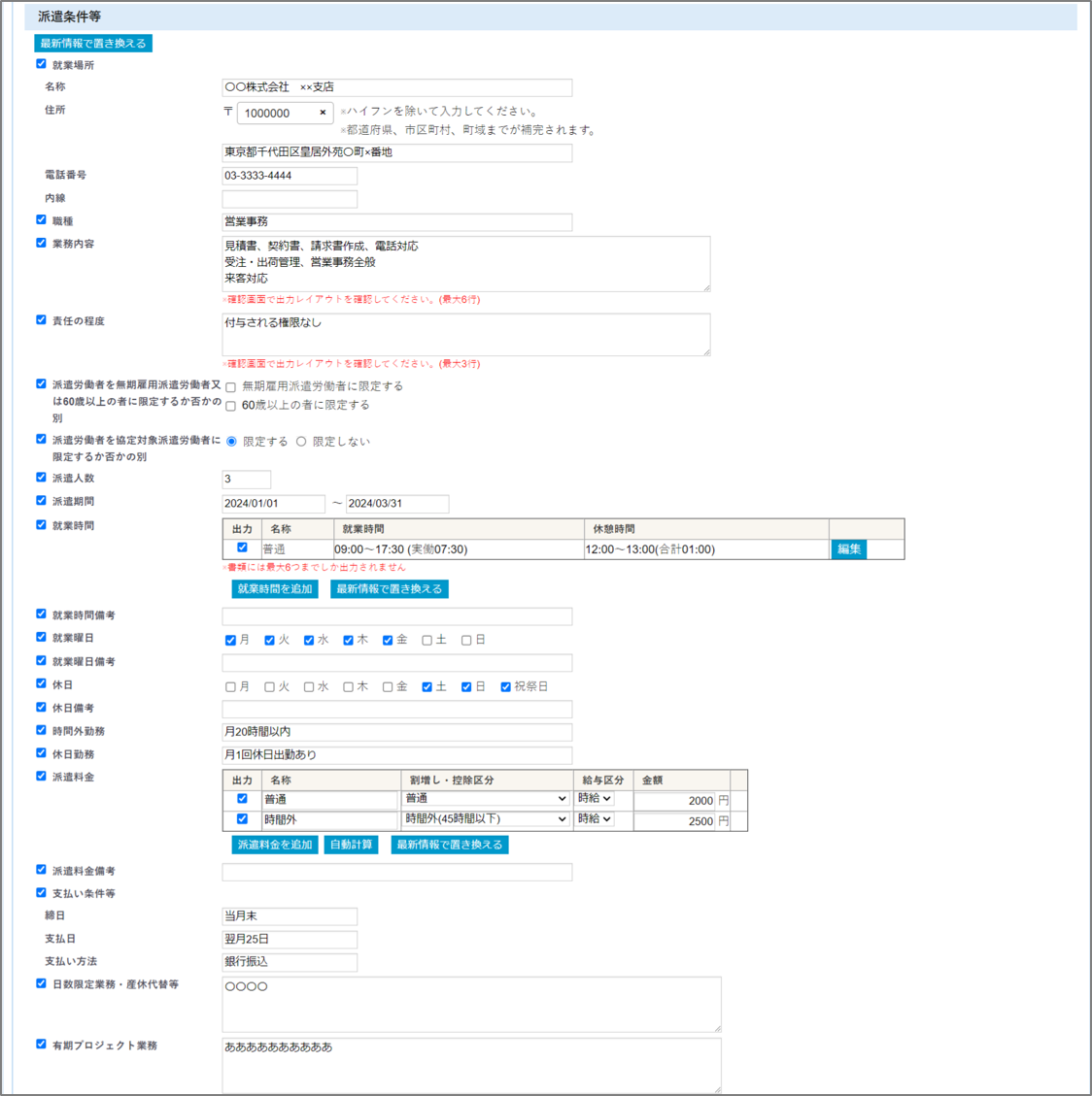 5FireShot Capture 045 - 書類編集 - dev.crossstaff.jp.png