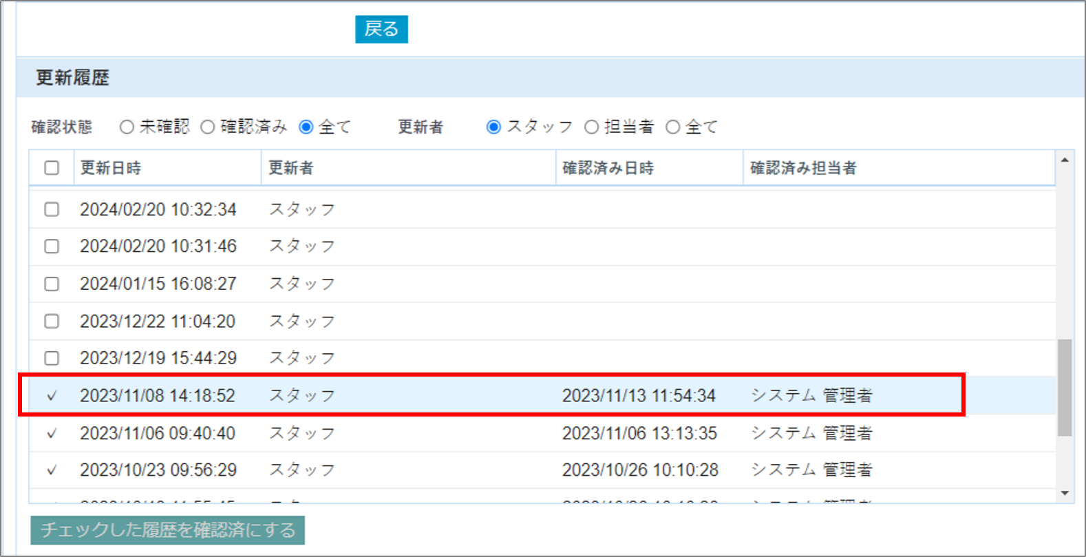 FireShot Capture 065 - 更新会員詳細 - dev.crossstaff.jp.png