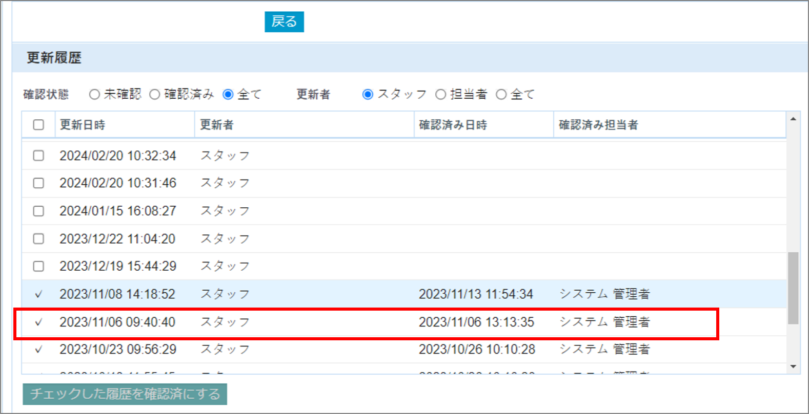 ２FireShot Capture 065 - 更新会員詳細 - dev.crossstaff.jp.png