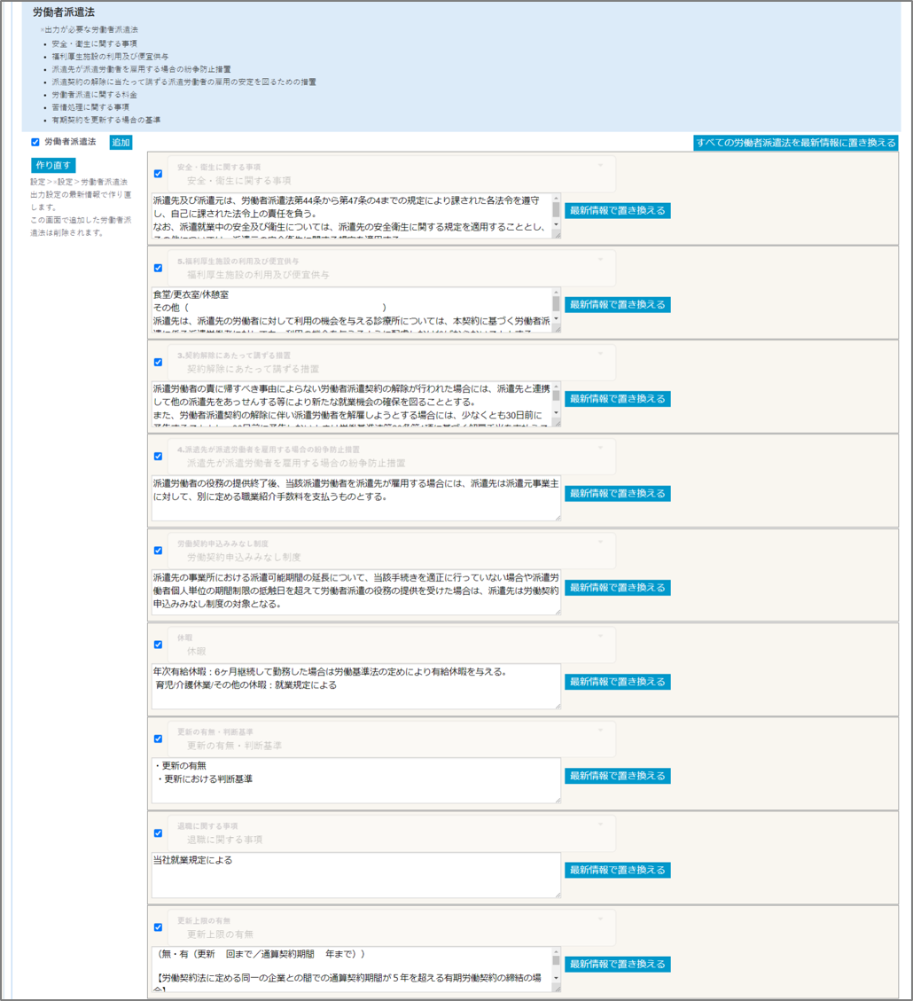 労働者派遣法.png