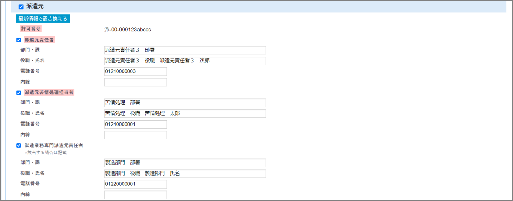 派遣元.png