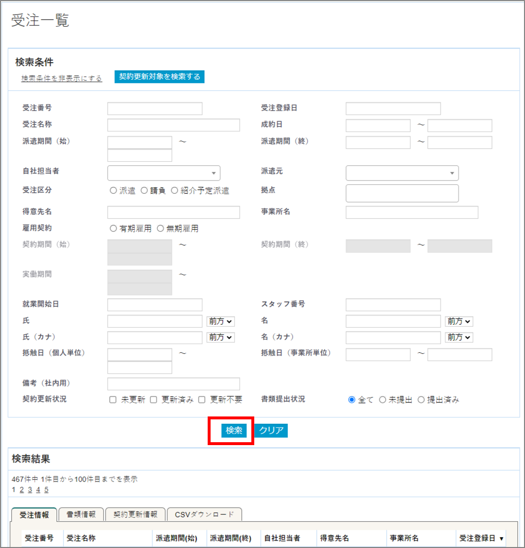受注一覧画面.png