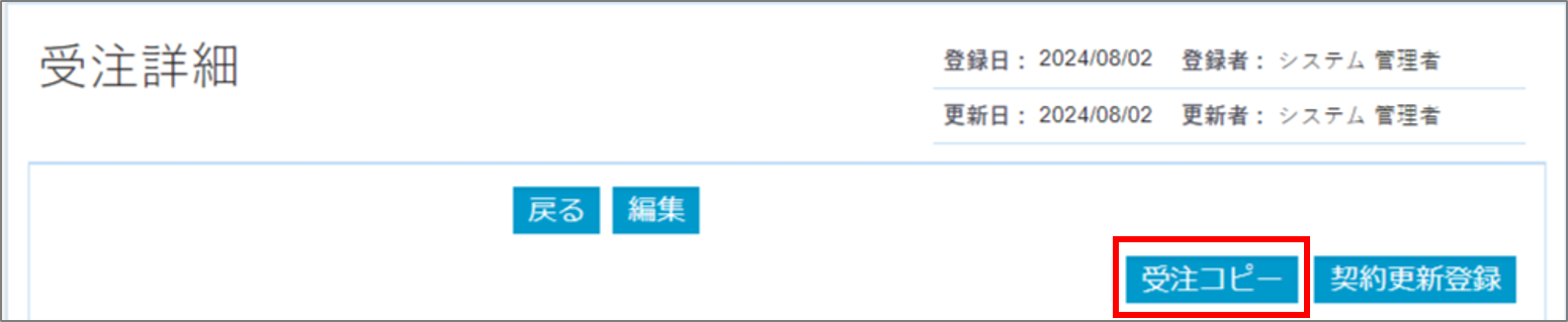 受注登録１.png