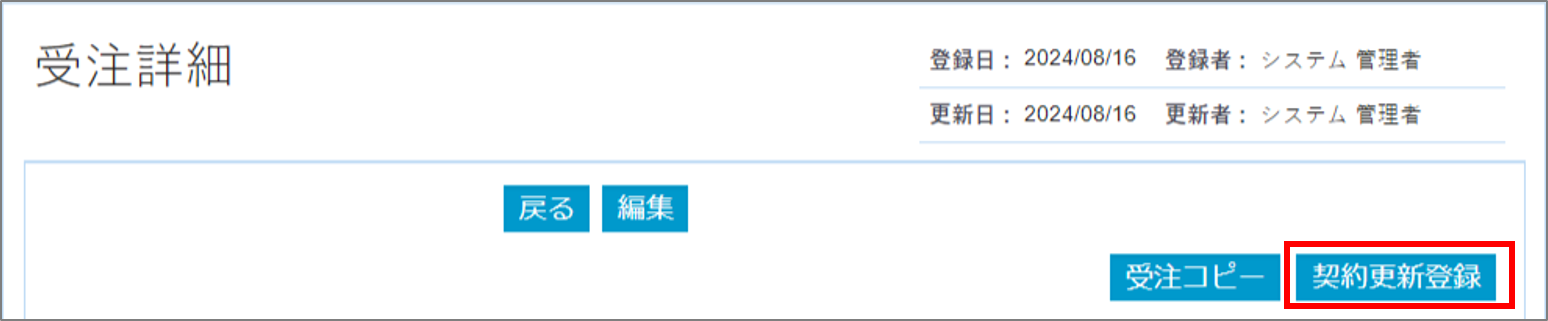 契約更新登録１.png