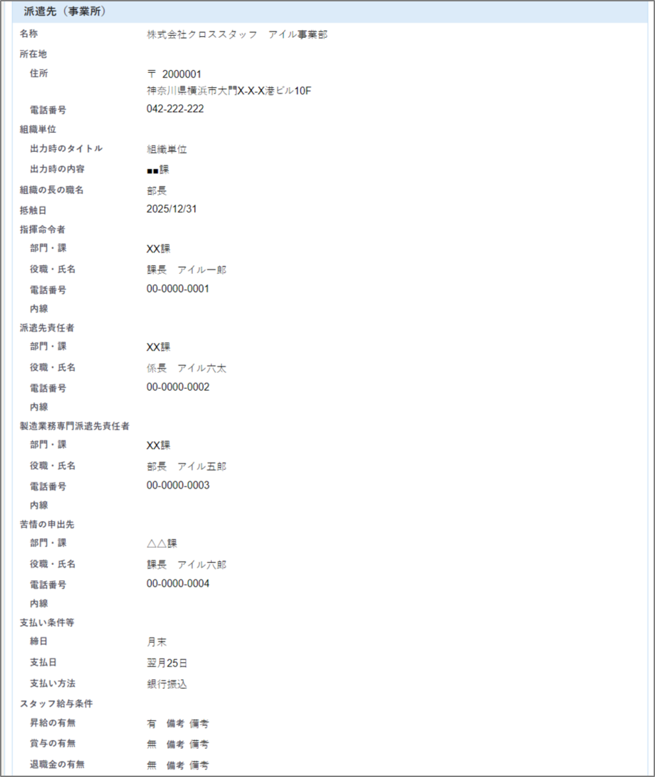 契約更新登録-詳細画面7.png