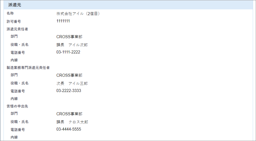 契約更新登録-詳細画面8.png