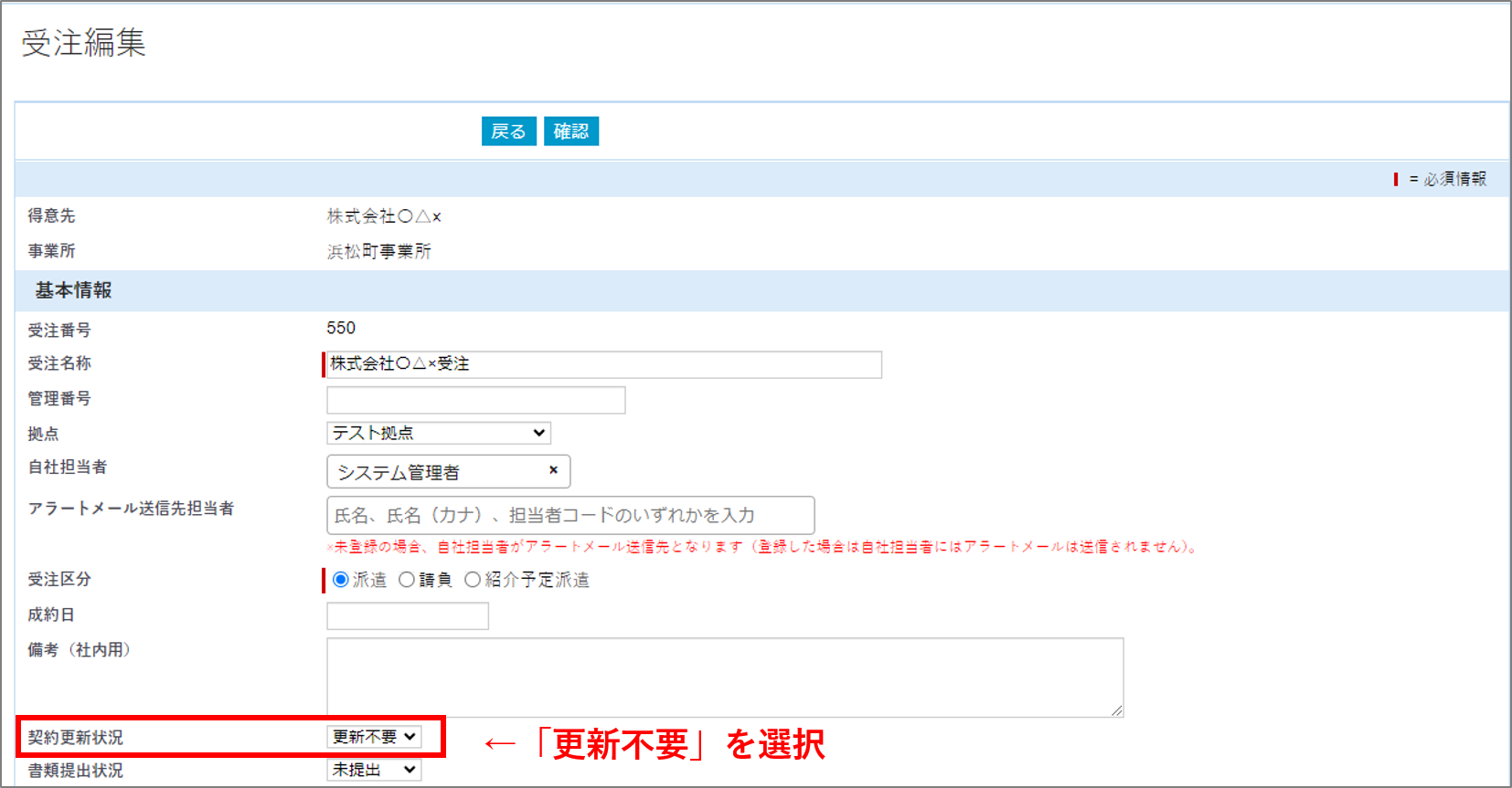 更新不要な場合－赤入れ.png