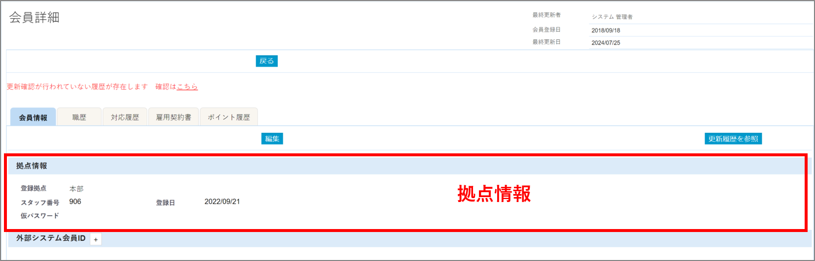 会員詳細.png