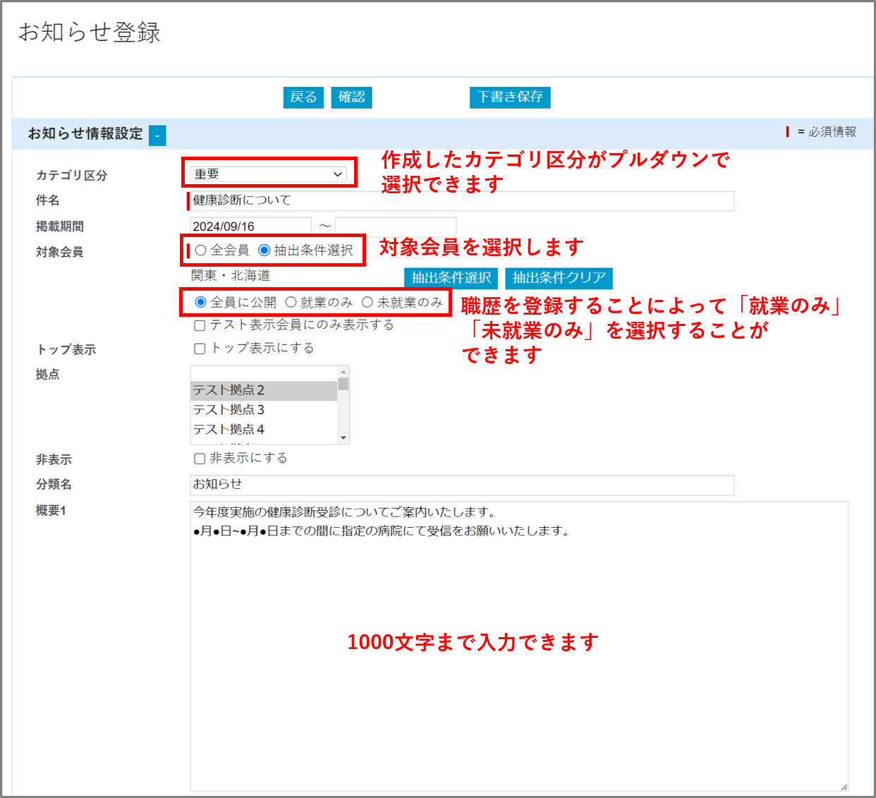 通常のお知らせ登録１.png
