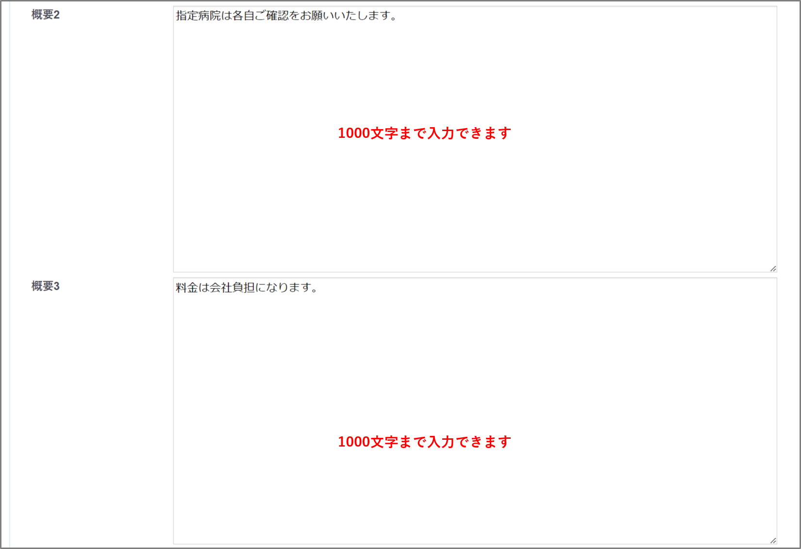 通常のお知らせ登録２.png