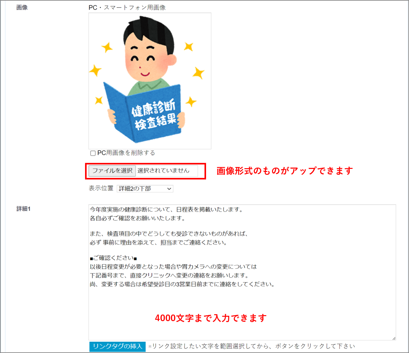 通常のお知らせ登録３.png