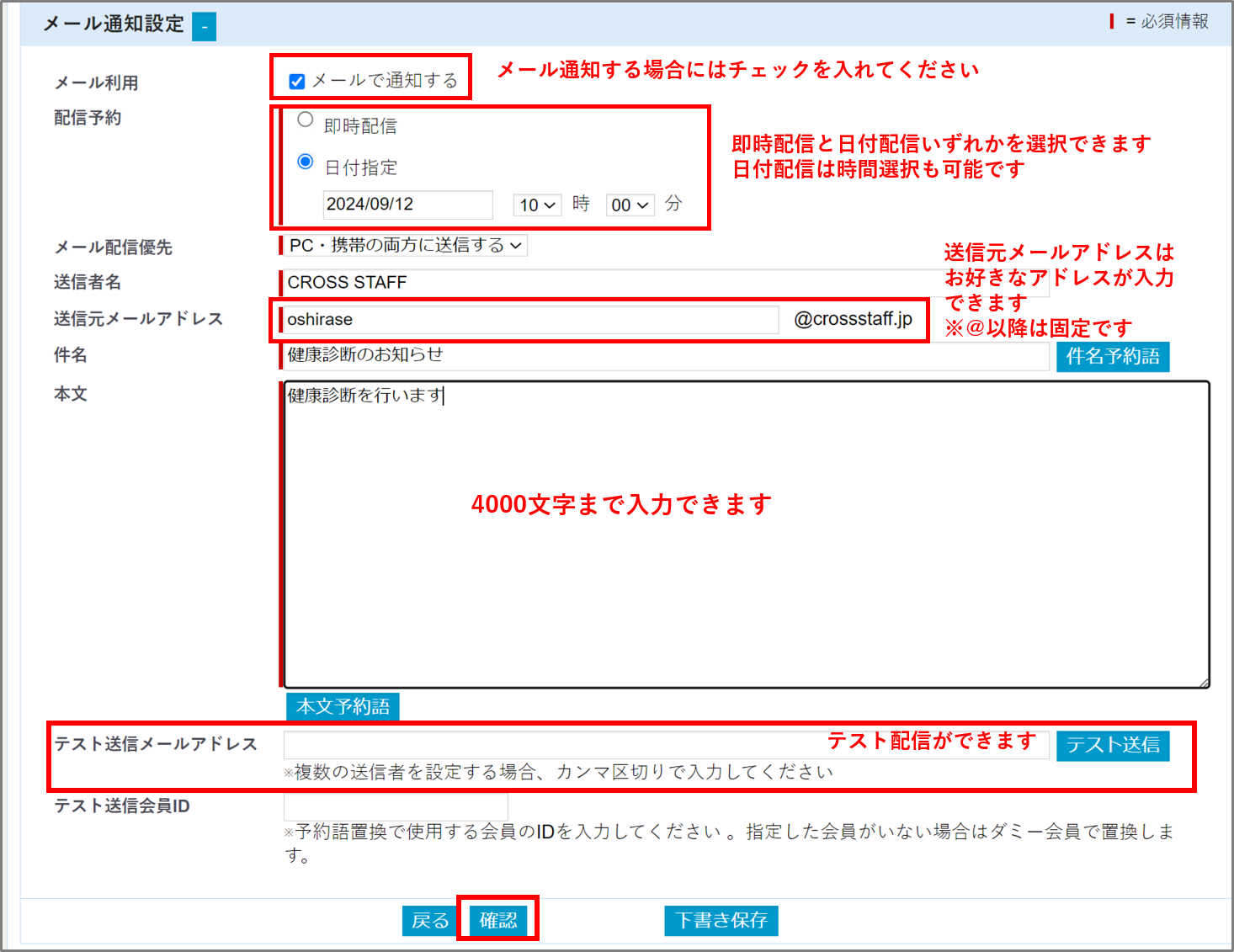 通常のお知らせ登録５.png