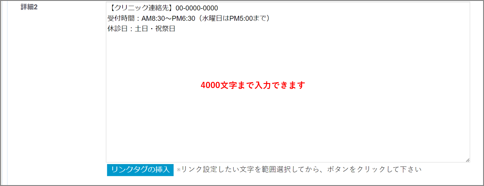 通常のお知らせ登録４.png