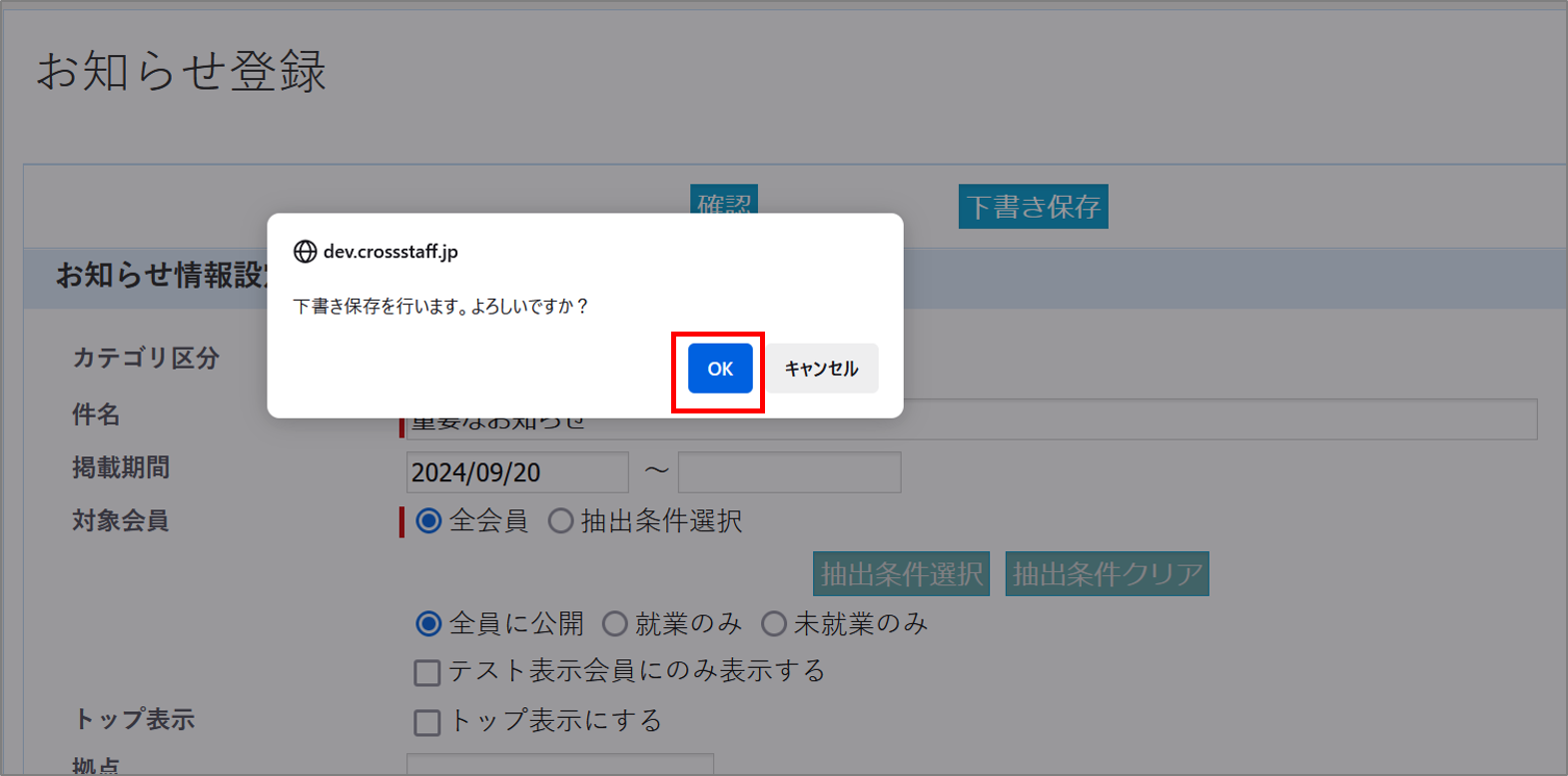 下書き登録方法２.png