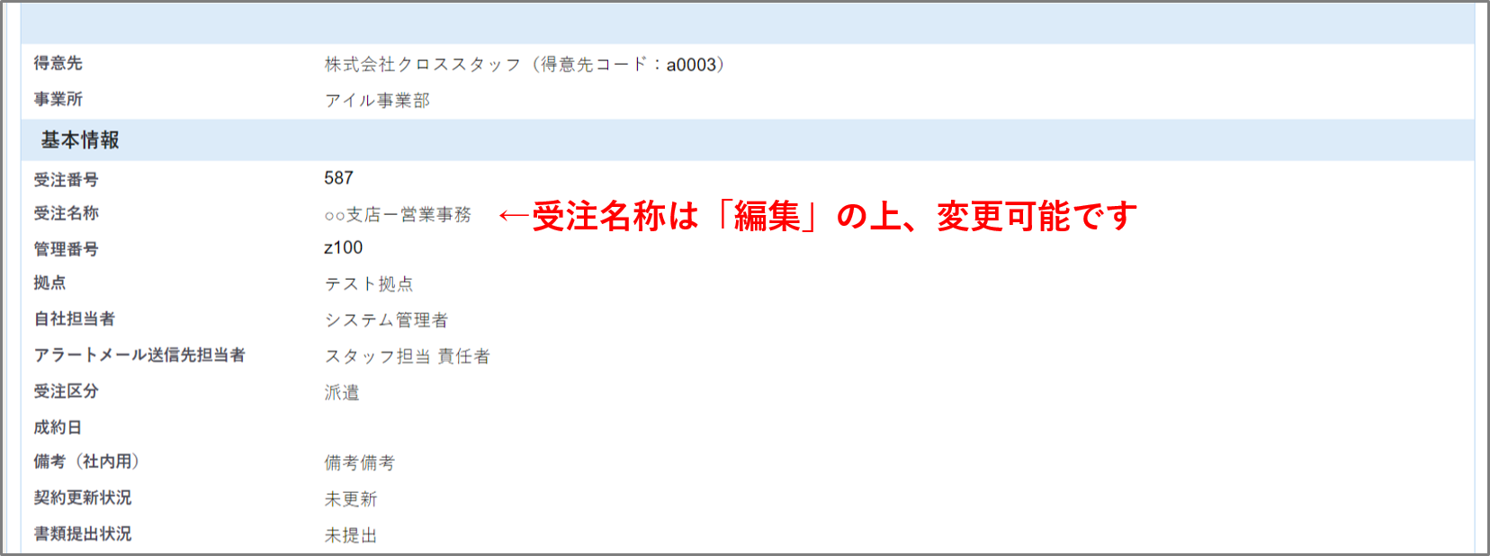 契約更新登録３.png