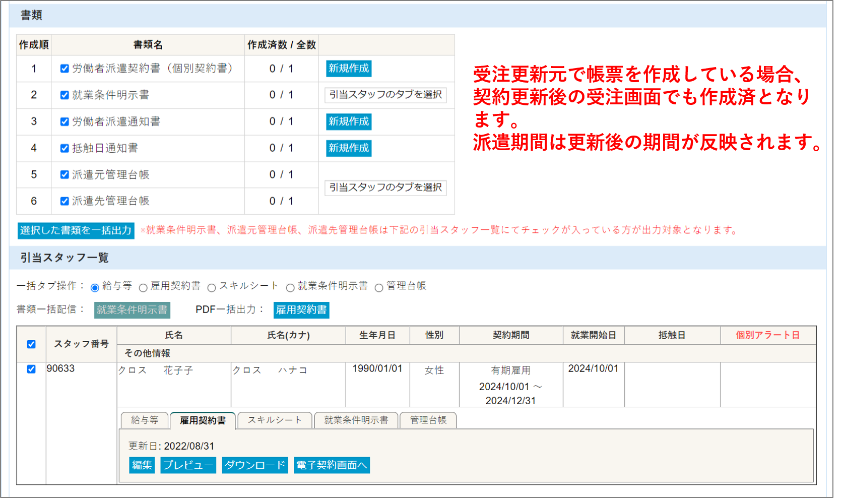 契約更新登録５.png