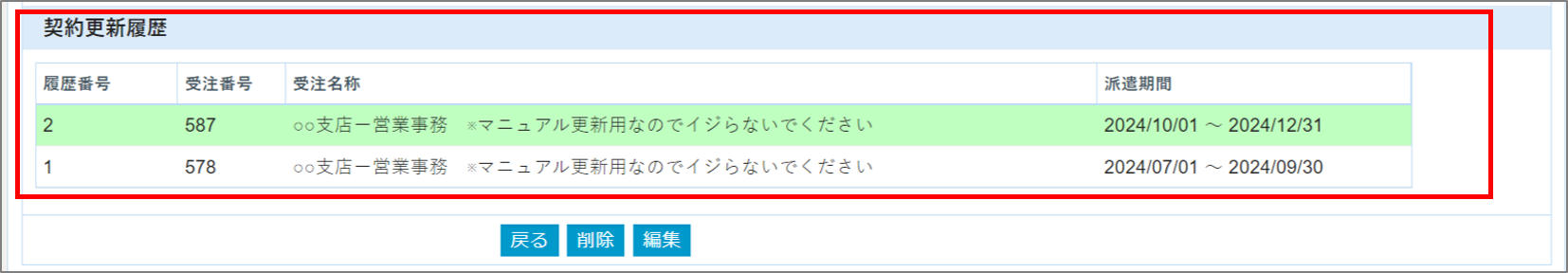 契約更新登録６.png