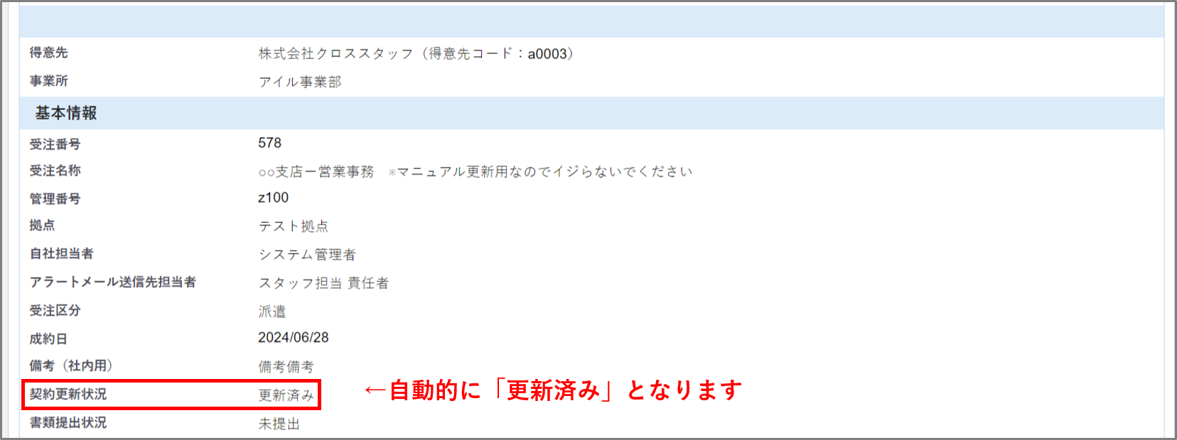 契約更新登録７.png