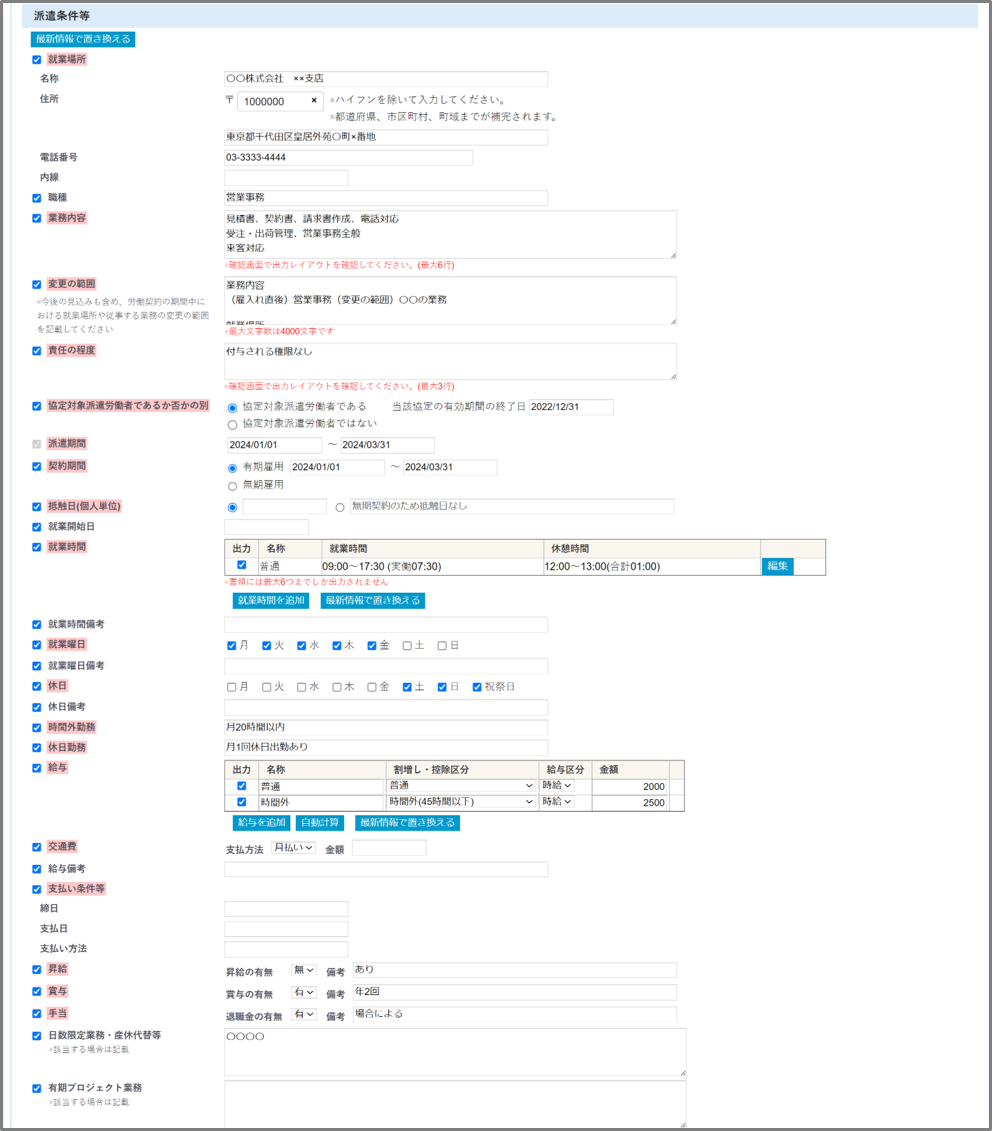 就業条件明示書.png