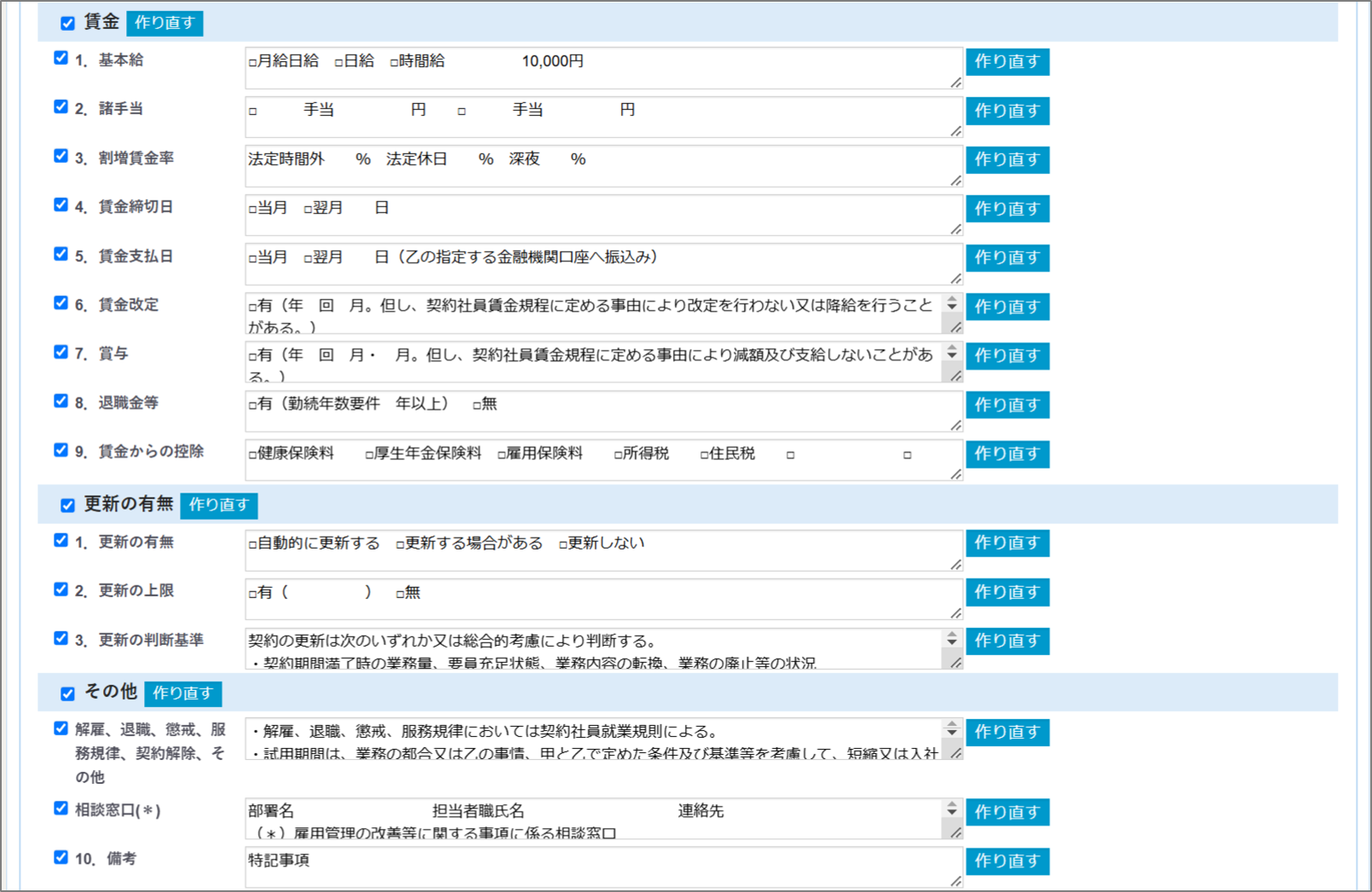 雇用契約書2.png