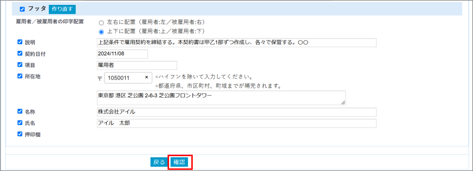 雇用契約書3.png