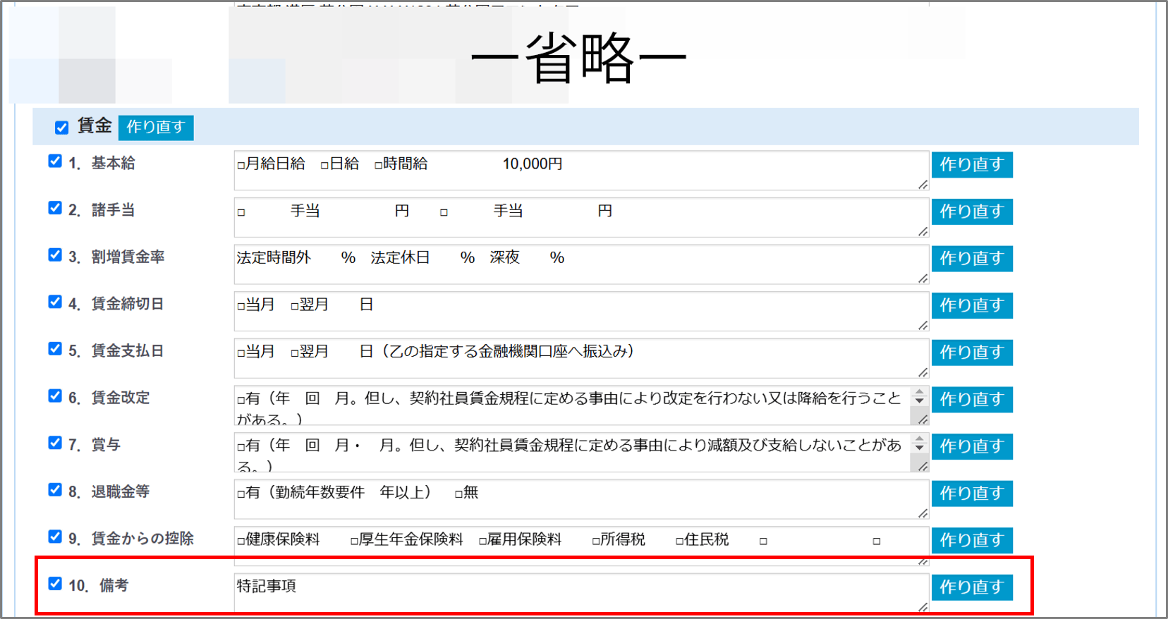 FireShot Capture 199 - 書類編集 - demo.crossstaff.jp.png