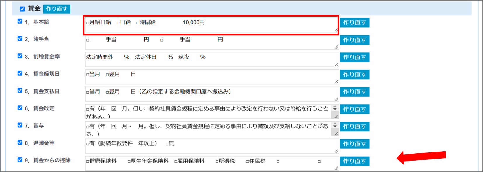 FireShot Capture 195 - 書類編集 - demo.crossstaff.jp.png