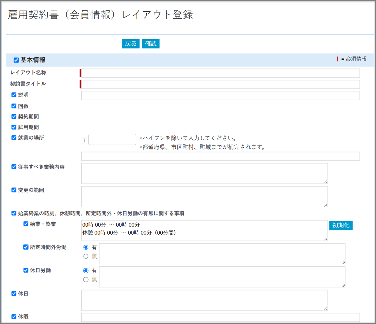 雇用契約書（会員情報）レイアウト登録 - １.png