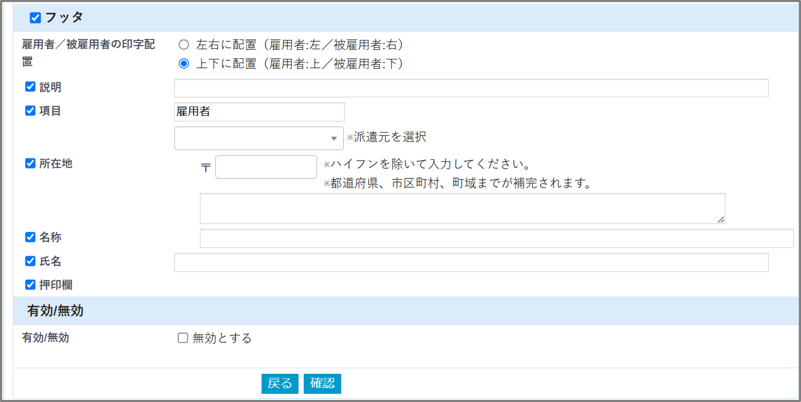 雇用契約書（会員情報）レイアウト登録 - ４.png