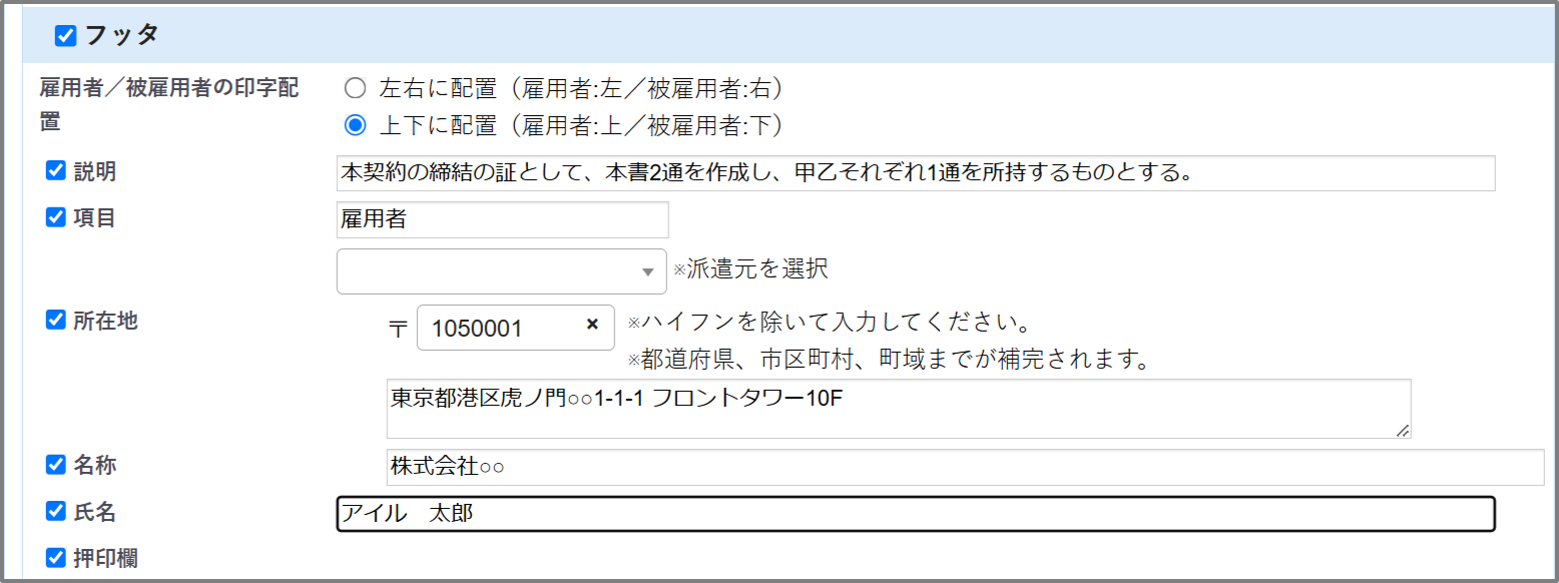 雇用契約書（会員情報）レイアウト登録 - ６.png