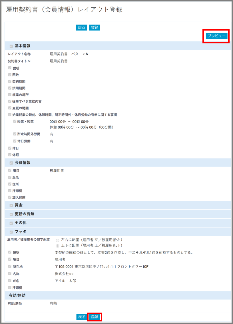 雇用契約書（会員情報）レイアウト登録 - ７.png