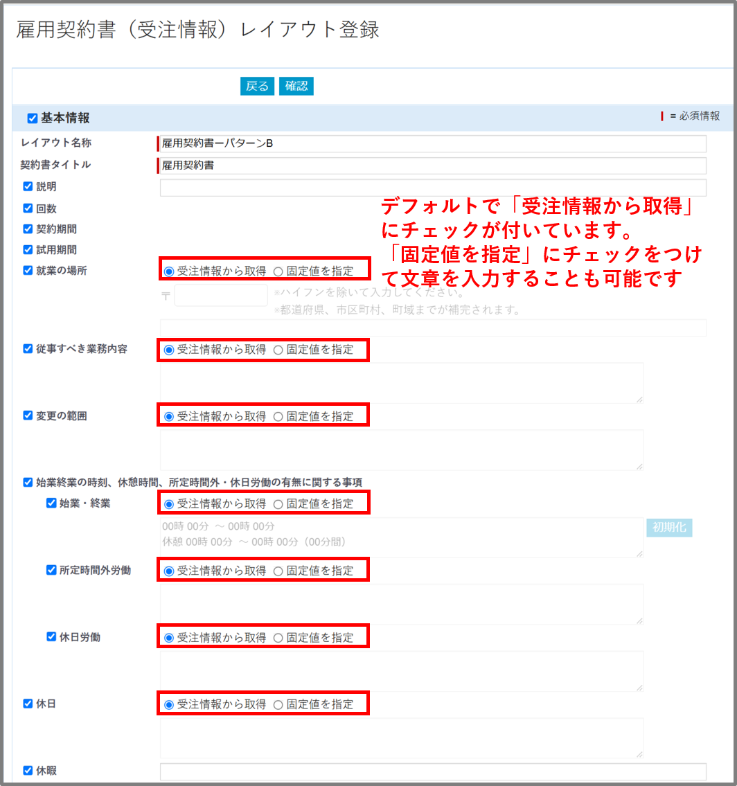 雇用契約書（受注情報）レイアウト登録 -１.png