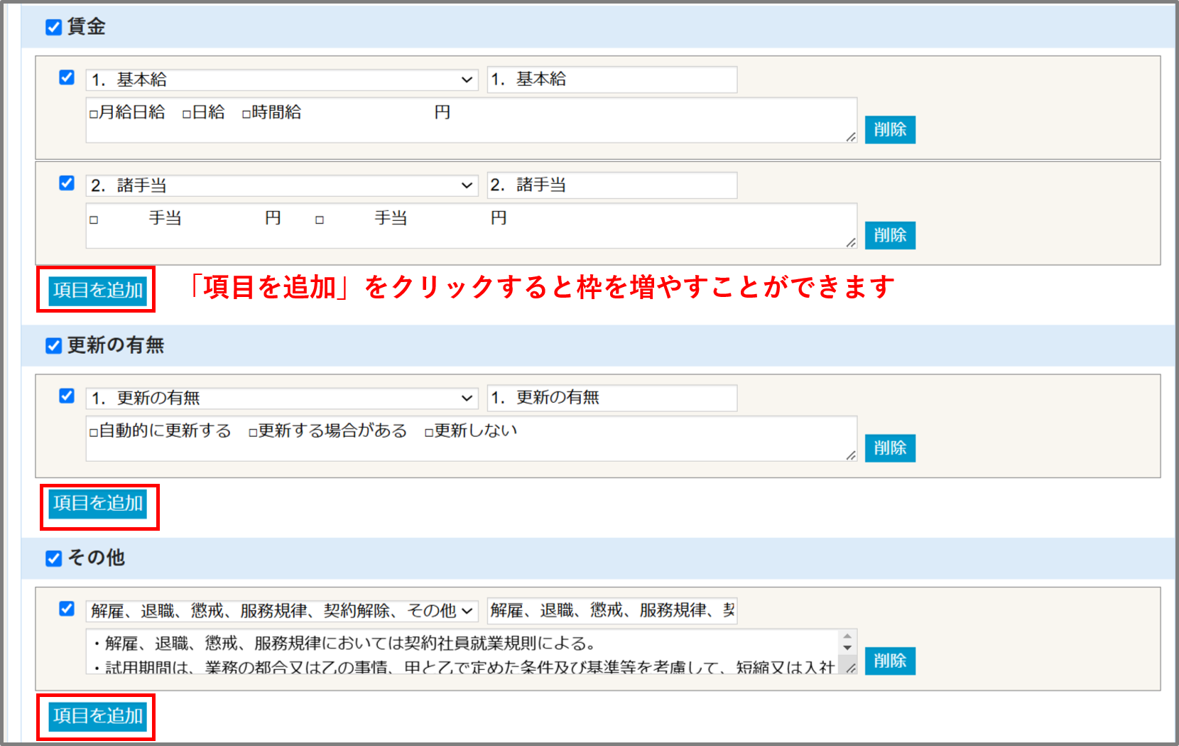 雇用契約書（会員情報）レイアウト登録 - ３.png