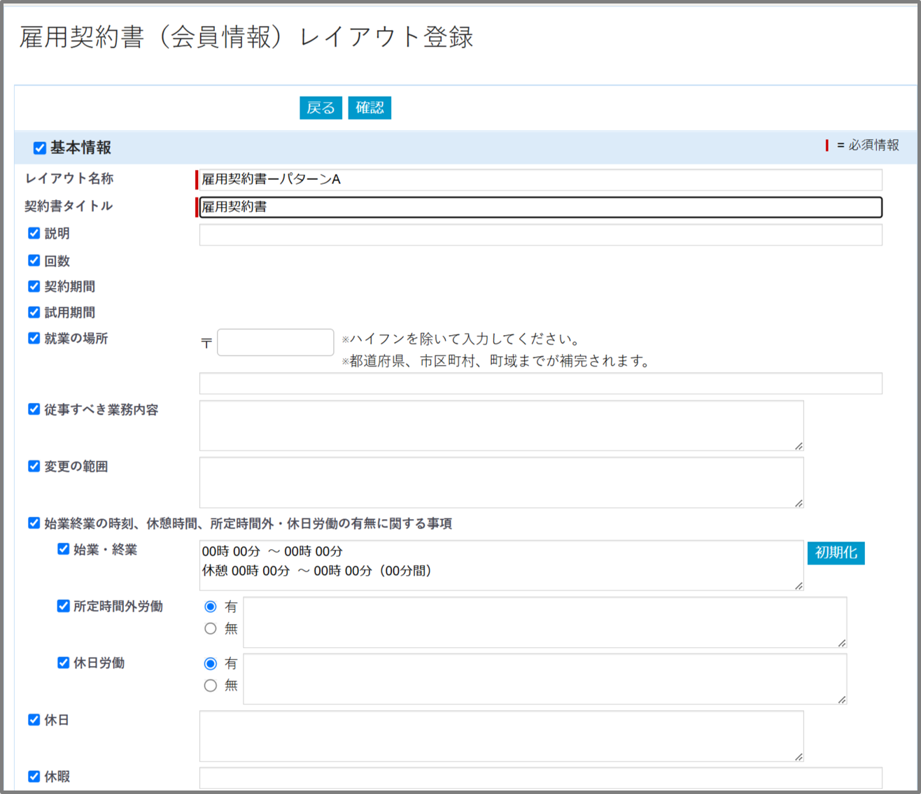 雇用契約書（会員情報）レイアウト登録 - ５.png
