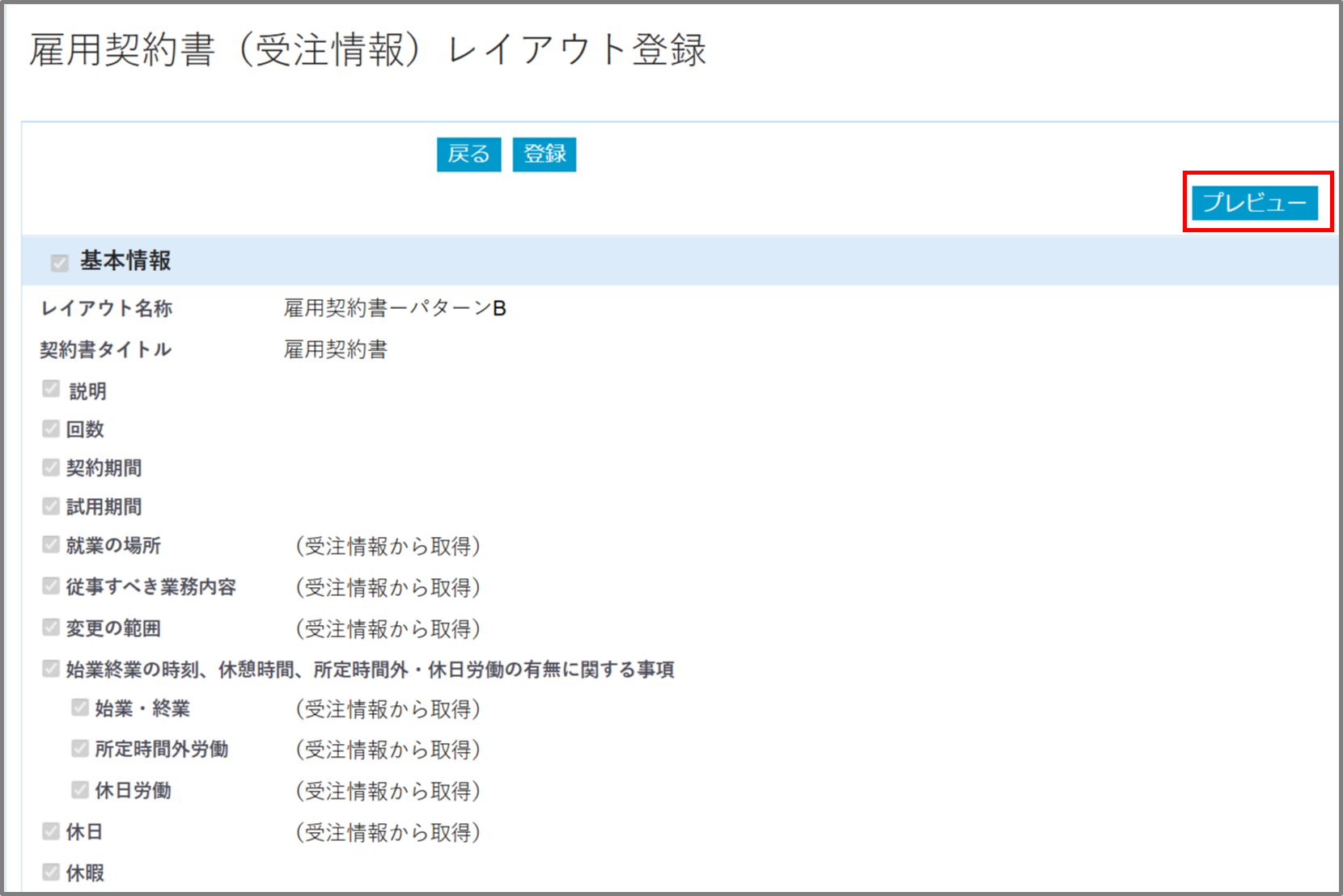 雇用契約書（受注情報）レイアウト登録 -３.png