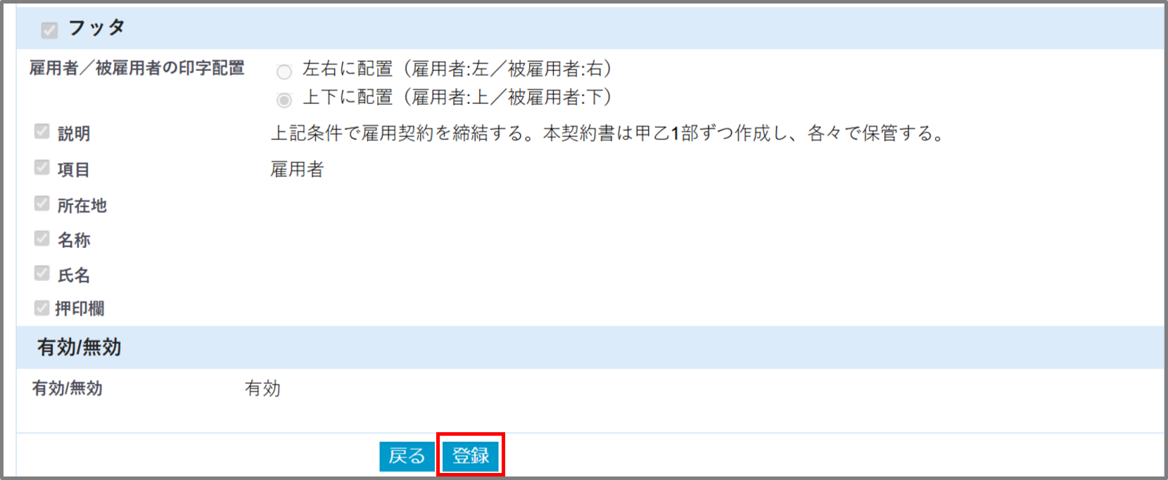 雇用契約書（受注情報）レイアウト登録 -５.png