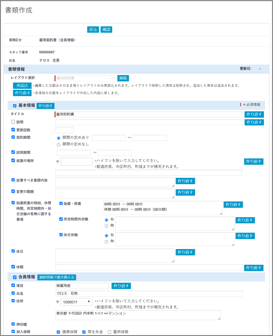 雇用契約書ー会員３.png
