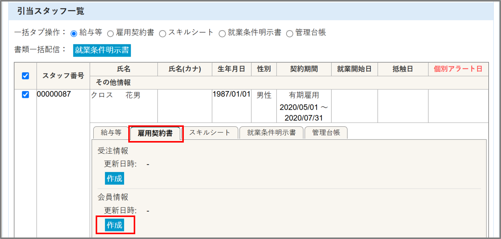 雇用契約書ー会員１.png