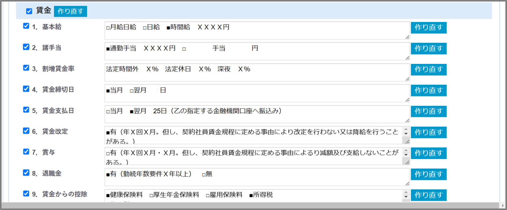雇用契約書ー受注6.png