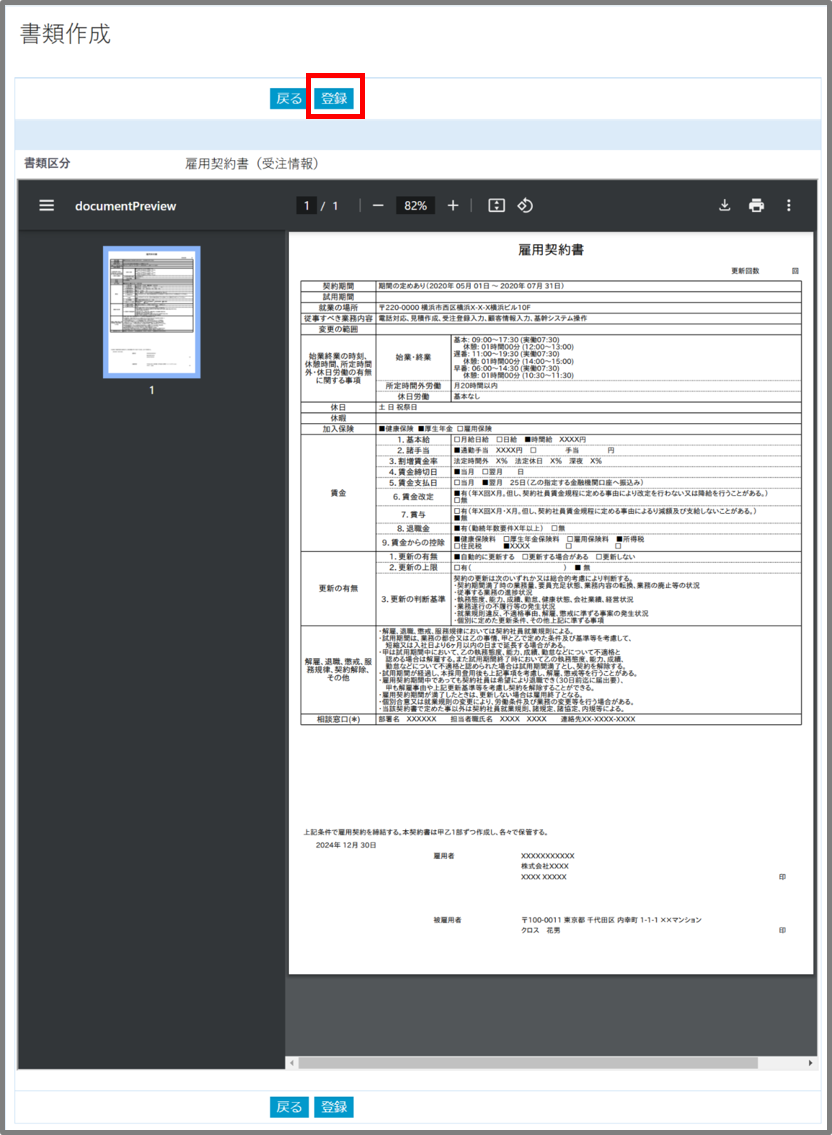 雇用契約書ー受注9.png